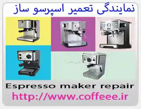 راهنماهای قهوه ساز